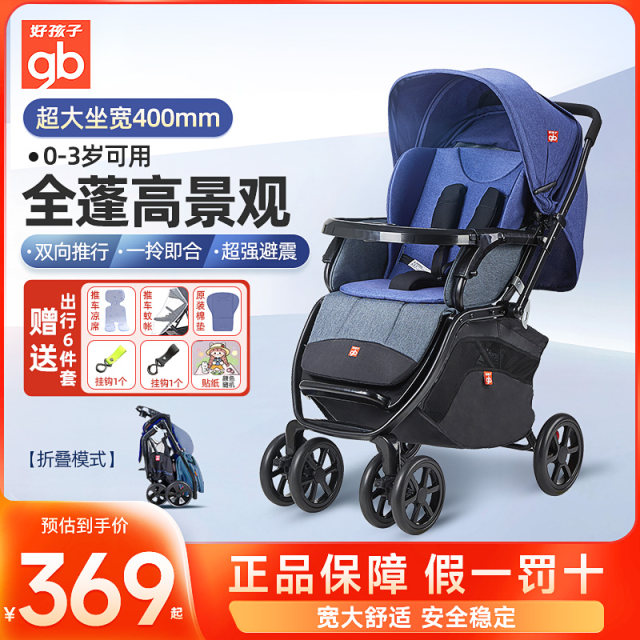 gb goodbaby stroller full-cover two-way multi-function heightening reclining high view newborn baby stroller C400