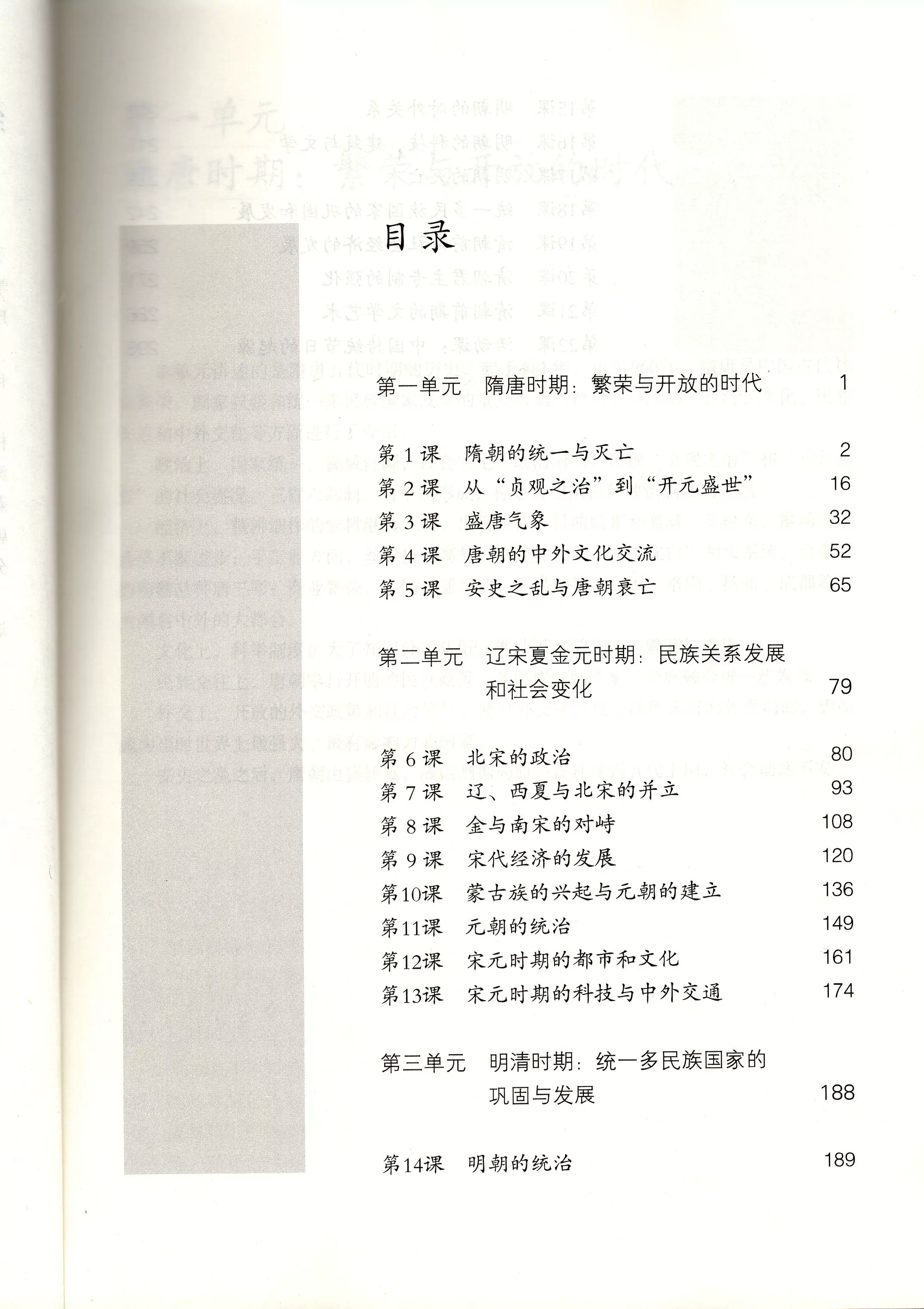 七年级历史教师备课资源包(教师网七年级历史教案部编版全册)