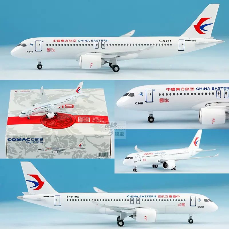 NG lite 1:400 中国东方航空国产C919 B-919A 客机模型合金