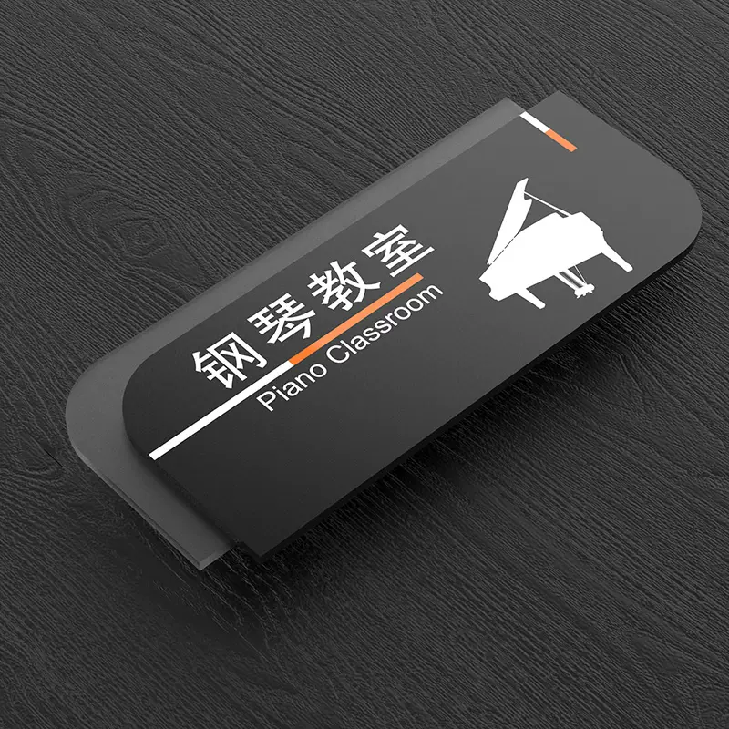 琴房钢琴教室门牌定制音乐教室牌班级牌子标识牌创意班牌校长室