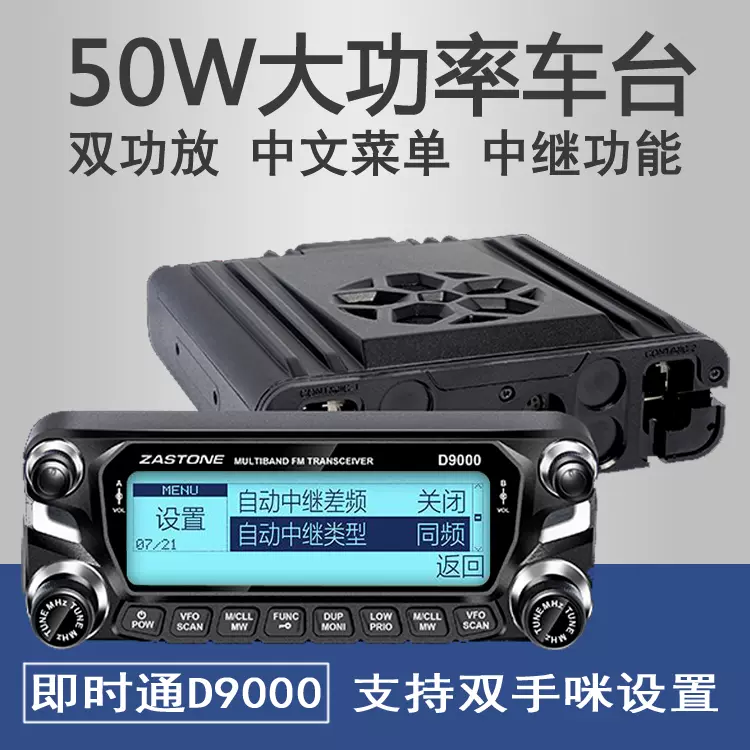 即時通D9000車載對講機對講機戶外民用大功率藍牙無線電臺自駕遊中文-Taobao