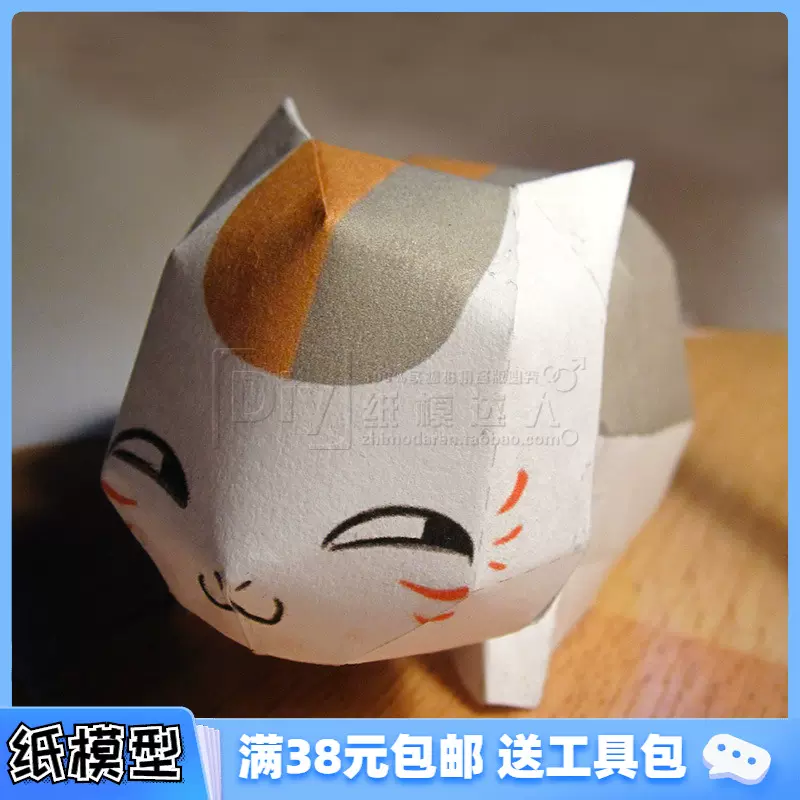 满38包邮夏目友人帐猫咪老师娘口三三喵先生3D纸模型创意diy-Taobao