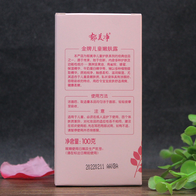 Yumeijing Gold Medal Children's Skin Rejuvenation Lotion 100g*3 bottles ...