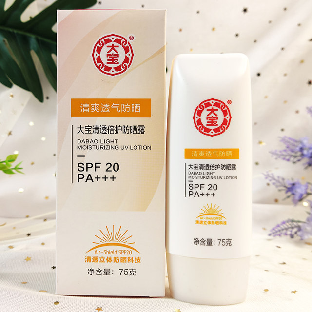 Dabao Qingyou Du Division Sunshins 2 bottles of outdoor men and women ...