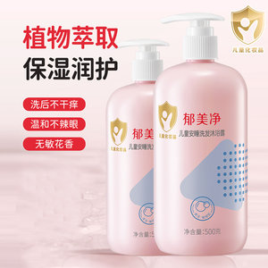 
Yumeijing Children's Sleeping Shower Gel Shampoo Two-in-One Baby Baby Baby Bathroom Latex Moisturizing Cleaning Authentic Chinese Product