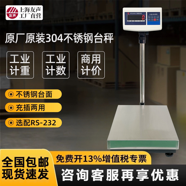 Shanghai Yousheng Electronics is called a heavy pricing platform TCS100kg150kg300kg stainless steel platform.
