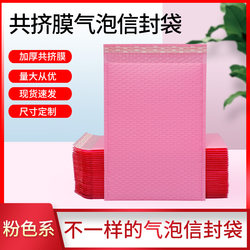 Pink Co-Extruded Film Bubble Envelope Bag New Product Clothing Packaging Bag Express Packaging Bag Thickened Shockproof Foam Bag