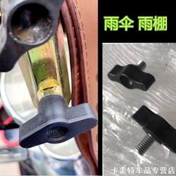 Multifunctional Plastic Electric Vehicle Sunshade Umbrella Screws Motorcycle Canopy Rain Shelter Umbrella Helmet Bolts Dovetail