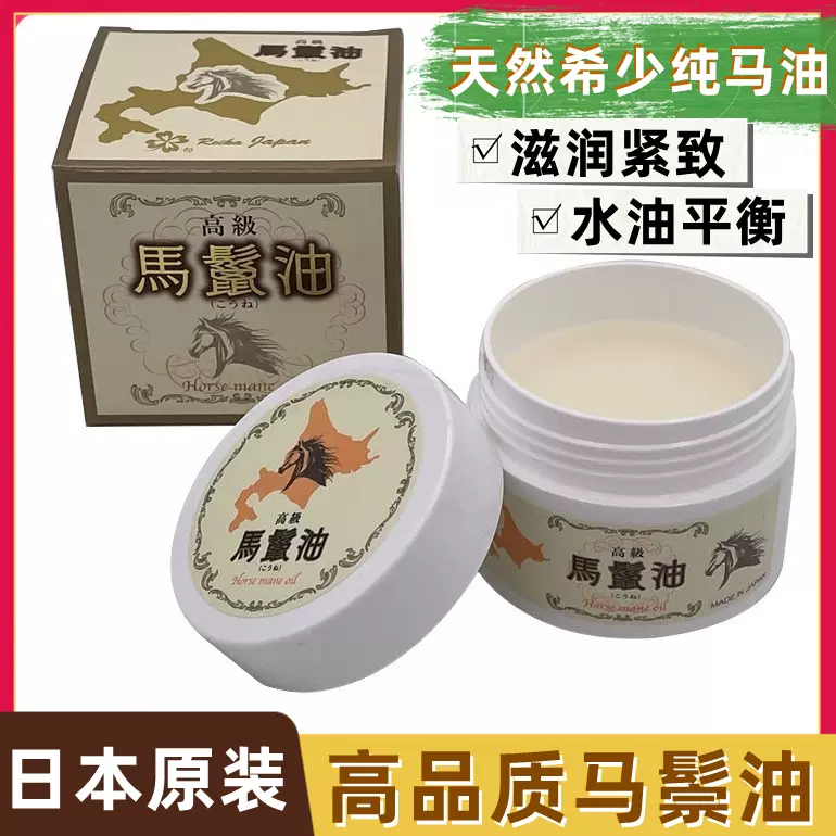 現貨日本高品質純馬油馬鬃油滋潤肌膚彈力持久保濕修復母嬰80ml-Taobao