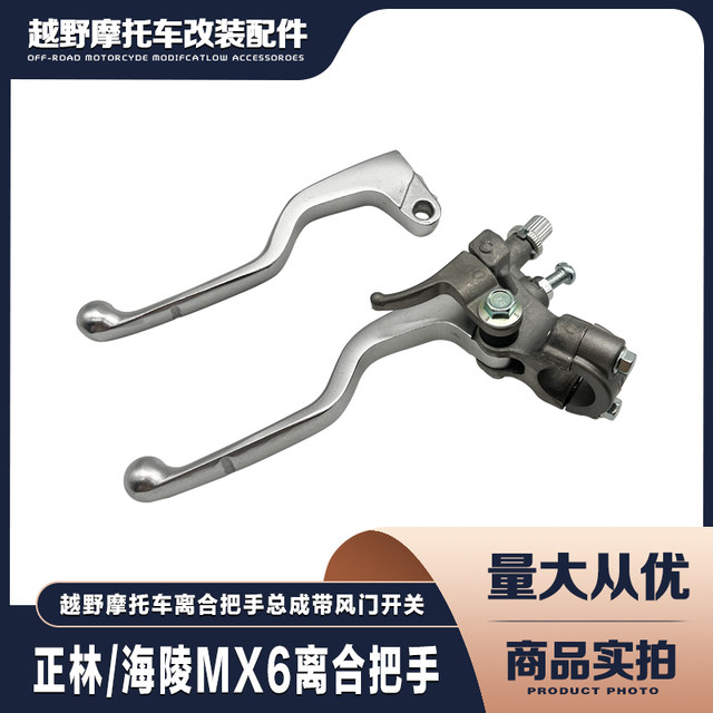 Suitable for Zhenglin Hailing Yaxiang off-road vehicle clutch handle assembly small handlebar left handlebar seat with air door switch