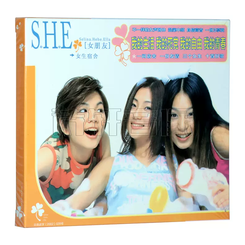正版S.H.E/SHE 女生宿舍2001专辑唱片CD-Taobao