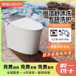 Hegii/Hengjie Smart Toilet Fully Automatic Integrated Toilet with Foam Shield, Sensor Flip Cover, Comfortable Washing H5