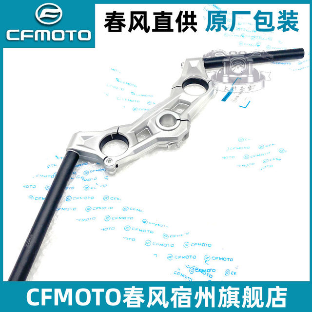 CFMOTO 23 Spring Breeze 250SR handle handlebar handle handlebar handlebar handlebars connect the faucet
