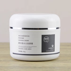 Beauty salon set skincare yeast moisture massage cream 200g facial moisturizing and moisturizing massage cream