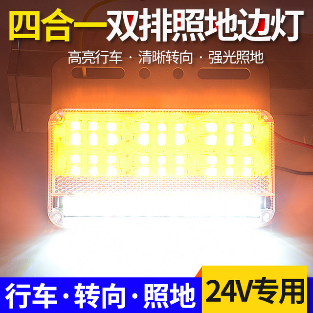 Large truck side lights 24v super bright double row illuminated waterproof car LED side lights strong waist light semi-trailer reversing light