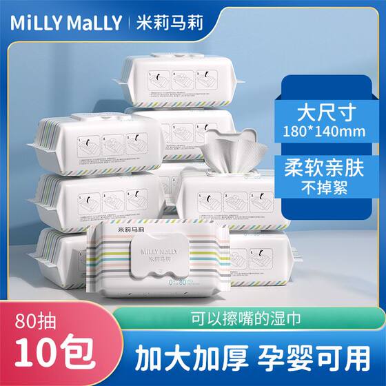 Millie Marley baby wipes for newborn children's plant extraction hand and mouth special thickened children's wet tissue affordable family wear
