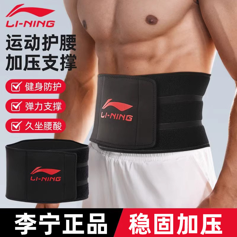 Li Ning защитный пояс для фитнеса — мужской специальный спортивный пояс для похудения, формирования и подтяжки живота