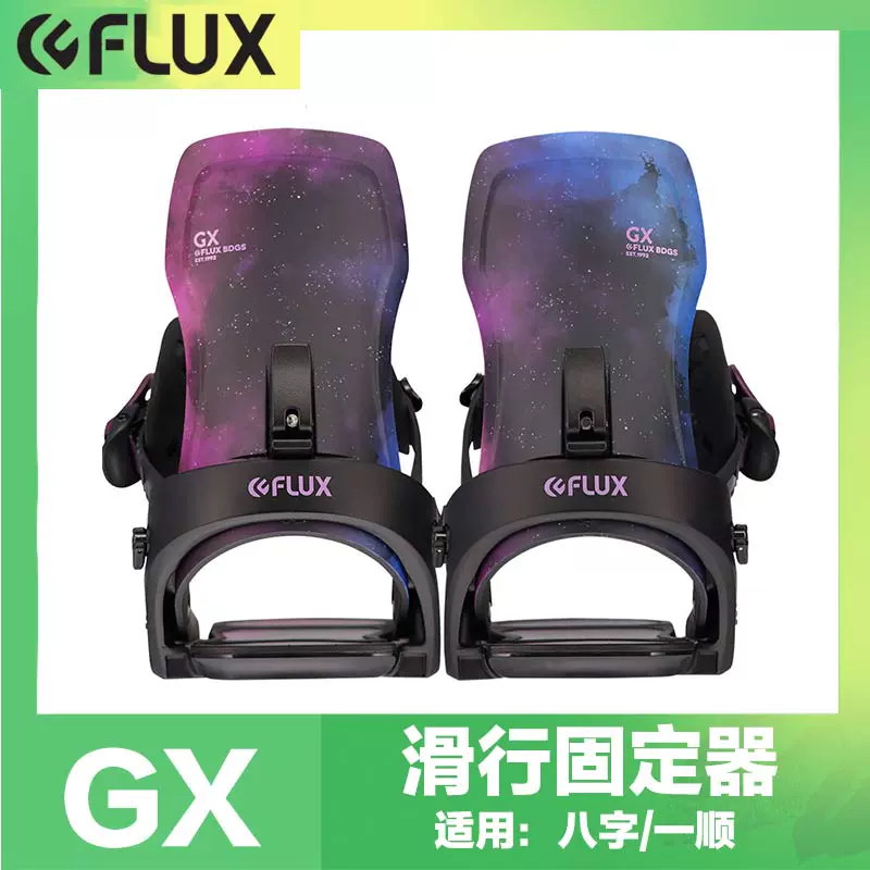 FLUX女款固定器GX单板XV男XF刻滑DS女DSW平花CV快穿滑雪装备-Taobao