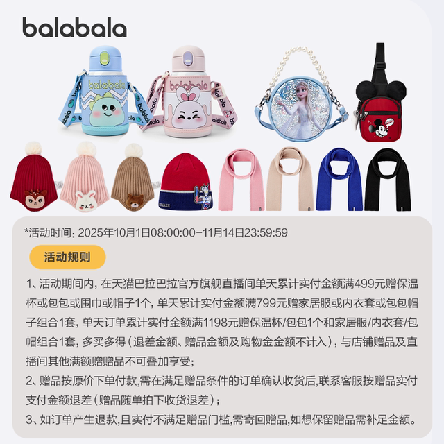 If you pay a total of 499 yuan in a single day in the live broadcast room, you will receive a thermos cup or bag.