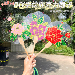 Transparent Fan Blank Acrylic Kindergarten DIY Children's Graffiti Hand-Painted Round Fan Summer Painting Fan