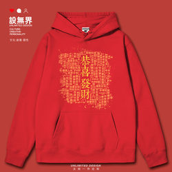Year of the Horse Spring Festival Blessings: Wishing You Great Fortune, Creative New Year Text, Hooded Sweatshirt for Men and Women, Spring Design, Unbounded