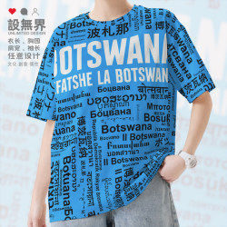 Botswana Large Size Quick-Drying T-Shirt for Men and Women with Creative Multi-Language Text Design, Unbounded