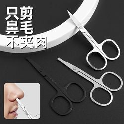 Stainless steel eyebrow trimming scissors for men, nose hair and eyebrow trimmer, beauty special small scissors, makeup eyelash beautician