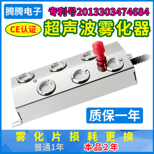 
Tengteng ultrasonic atomizer 6-head atomizer waterscape rockery fish pond spray smoke fog maker atomizer atomizer