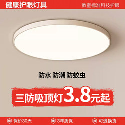 Led Three-Proof Ceiling Light, Round Ultra-Thin Living Room Light, Bedroom, Dining Room, Corridor, Aisle, Balcony Lighting Fixture, 2025 New Model