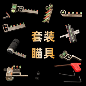 
A complete collection of slingshot accessories, special laser sight bows, modified screw sights, row sights, sniper horizontal sights