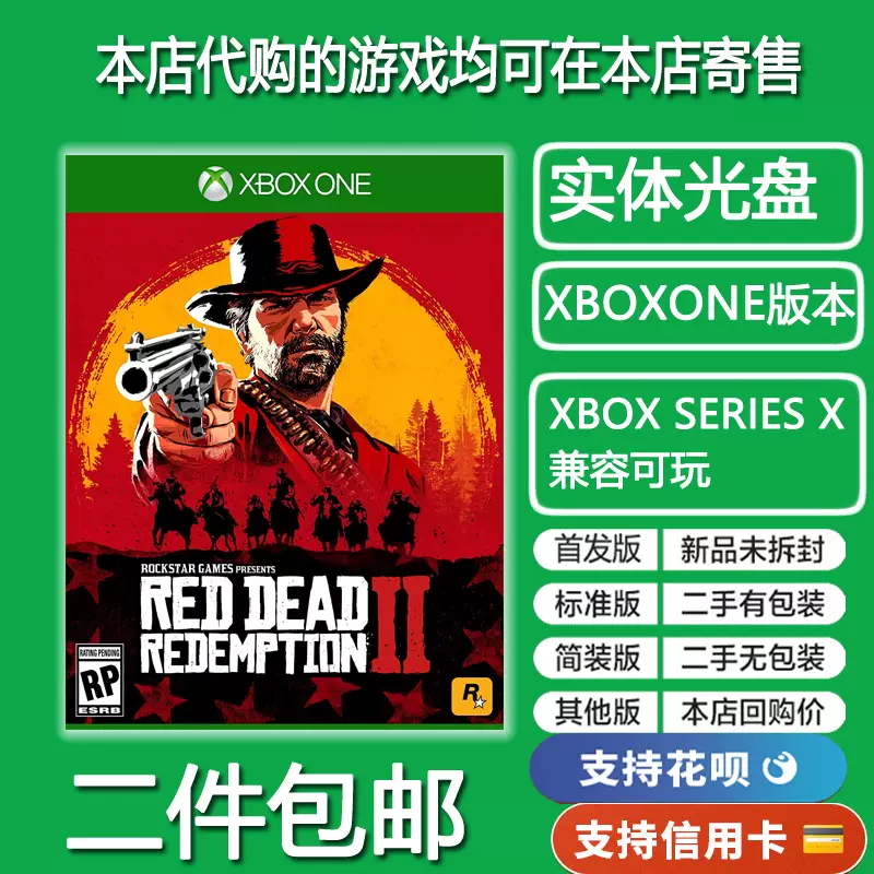 微软XBOXONE XBOX ONE XSX 荒野大镖客2 碧血狂杀2 救赎2 RDR2 - Taobao