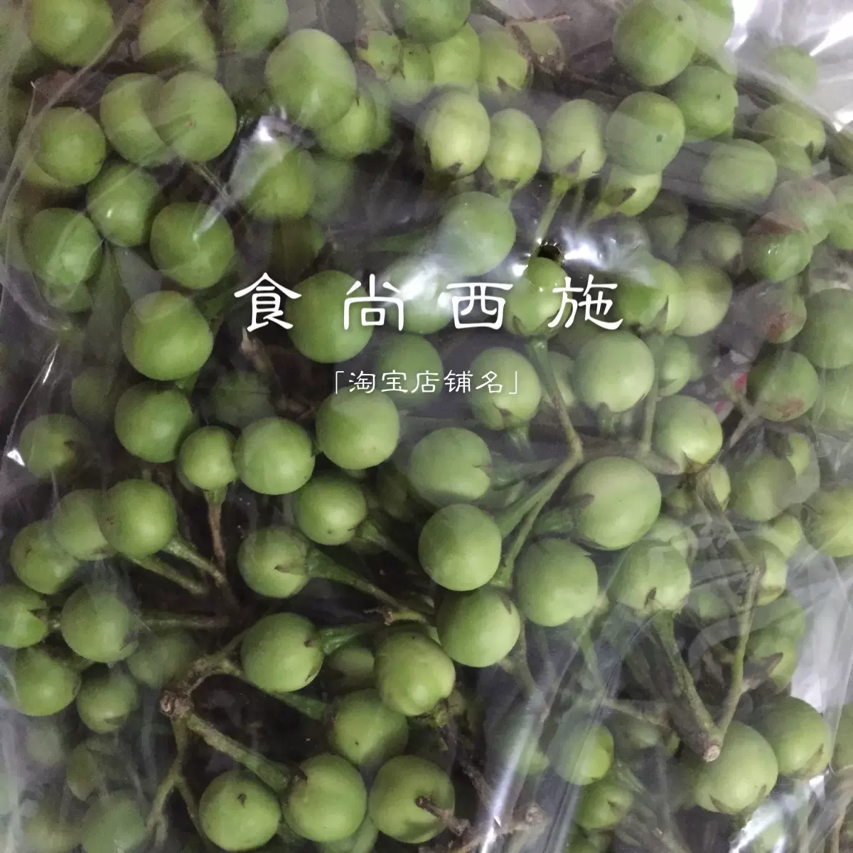 泰國新鮮幼茄泰國茄子小茄指茄泰國小圓茄苦果250g