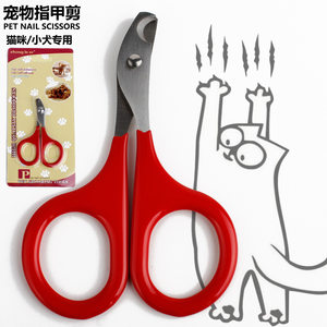 
Little Kitty Pet Nail Clippers Stainless Steel Beauty Cleaning Supplies Dog Nail Scissors Cat Nail Repair Clippers