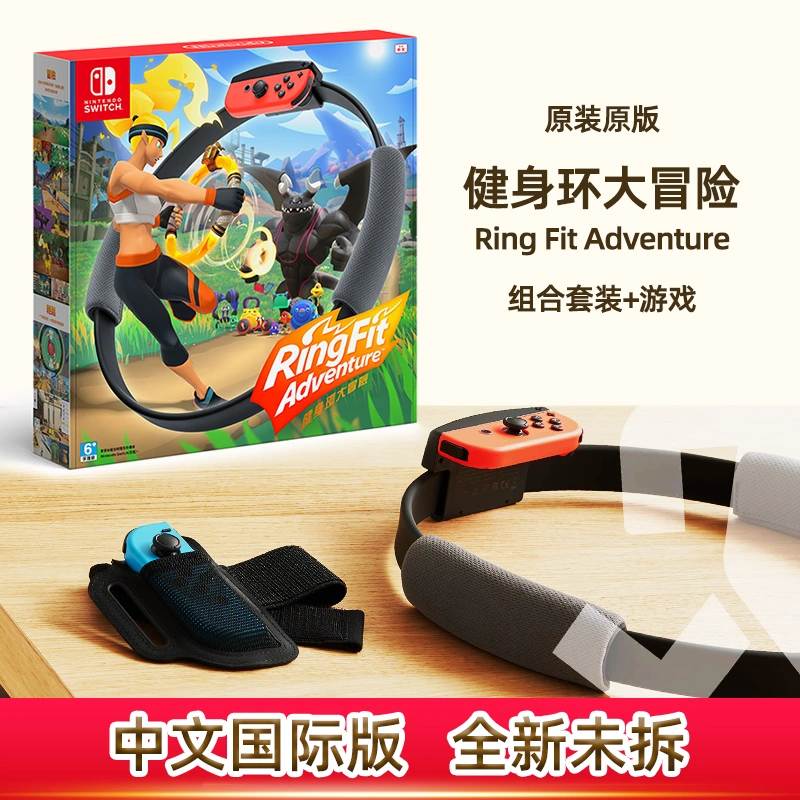 NS游戏任天堂switch健身环大冒险Ring fit Adventure中文卡带聚会-Taobao