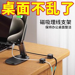 Magnetic Cable Organizer for Desktop and Car Use, Data Cable Storage and Management, Phone Charging Cable Holder, Magic Clip for Plugs
