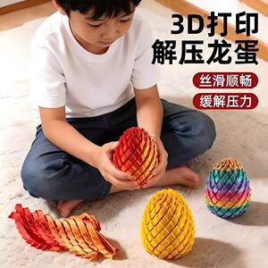 
3D printed toy decompression dragon egg rotating deformation ball slime ball creative children and adults finger decompression artifact