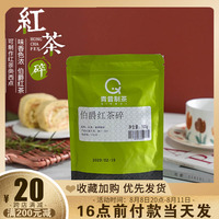 Earl Gray Black Tea Crushed 100g Granule Cake | Swiss Roll Hong Kong-Style Milk Tea Brewing Powder | Special Baking Raw Material