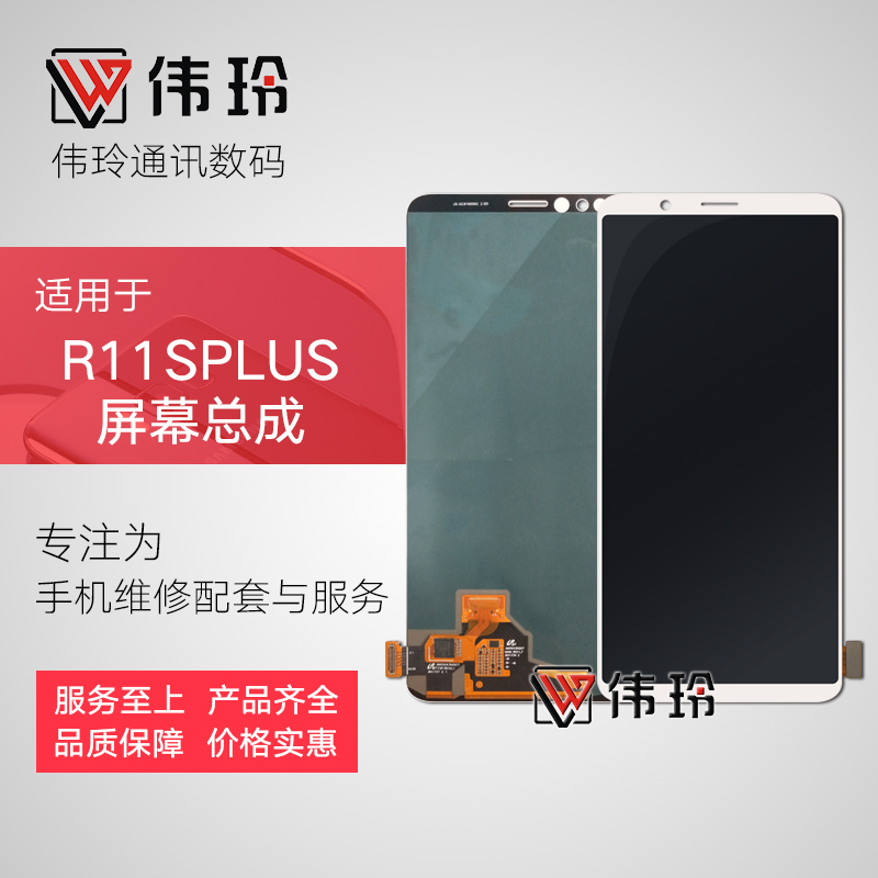 WEILING ũ OPPO R11SPLUS ũ  R11SP ġ LCD ÷  ũ մϴ.