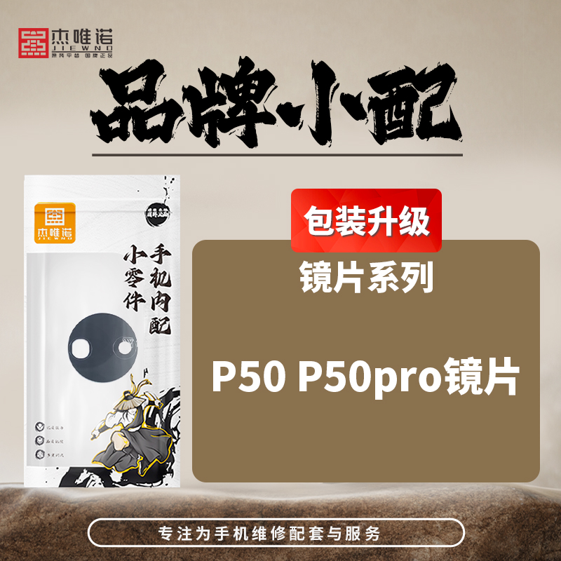 JIEWEINUO  P50 P50PRO  ޴ ȭ ĸ ī޶ ȣ ſ  ſ￡ մϴ.