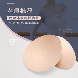 Mooledance Ballet Dance Gymnastics Suit Special Chest Pad Insert, Non-Deformable, Removable and Washable