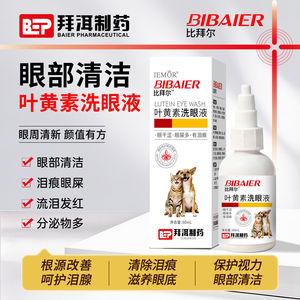 Biber pet lutein eye drops for dogs and cats, white eyeballs, dry eyes, eye drops for dogs