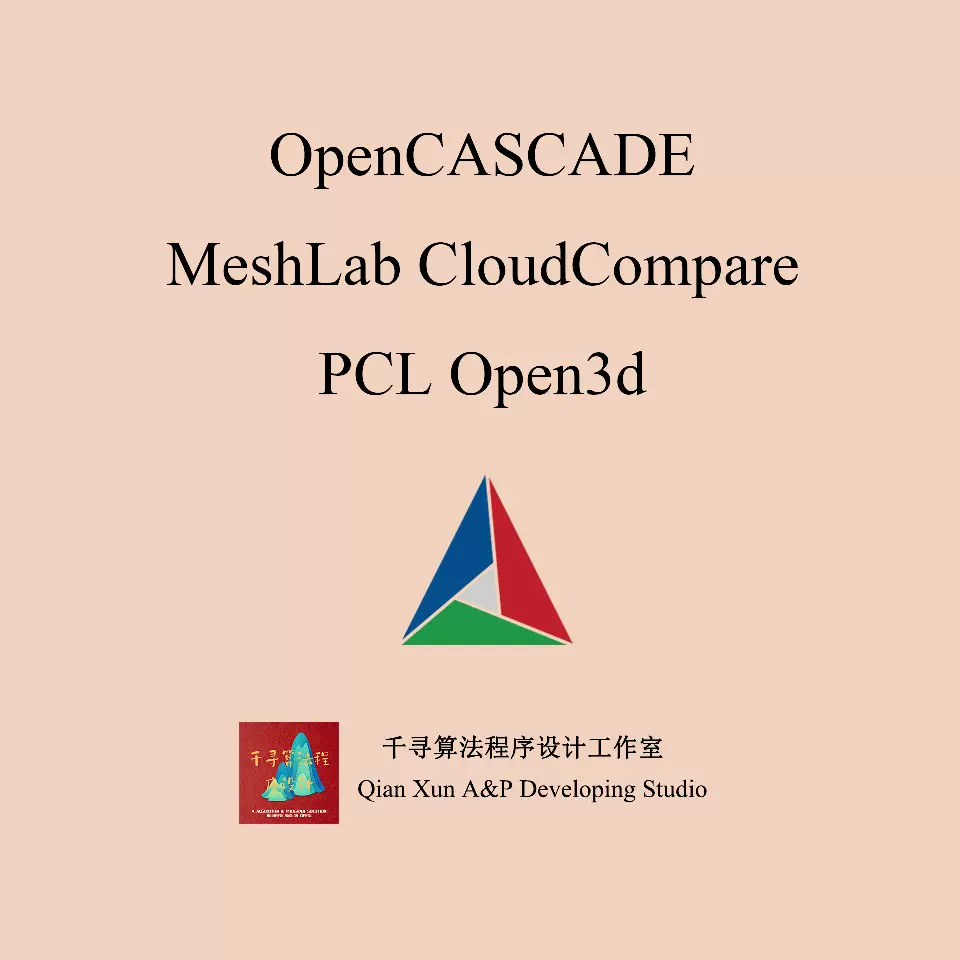 opencascade/meshlab/cloudcompare/open3d/pcl编译/使用/插件