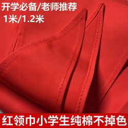 Red Scarf for Primary School Students, Pure Cotton, Non-Fading, Universal, Breathable, Crisp and Stylish, High-Quality Red Scarf