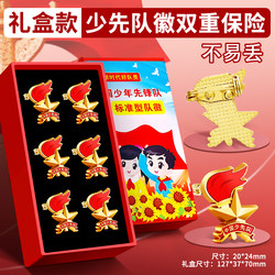 Team Emblem Gift Box with Double Insurance, Genuine Chinese Pioneer Team Emblem, Magnetic Pin, Magnetic Buckle, Standard Type, for Young Pioneers, School, 2025 New Model, Not Easy to Lose, Team Badge