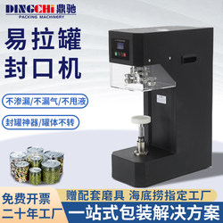 Can Sealing Machine, Automatic Commercial Beverage and Milk Tea Tin Can Sealing and Locking Machine, Non-Rotating