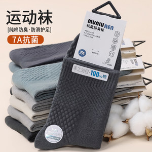Socks for men, pure cotton, four-season massage base, 7A antibacterial, deodorant, sweat-absorbent, autumn and winter breathable mid-calf socks, men's stockings