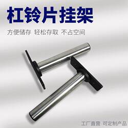 Squat Rack Barbell Plate Hanging Rod Storage Plate Gantry Comprehensive Trainer Quick Release Bell Plate Bar