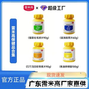 雷米高正品宠物猫狗营养保健品卵磷脂软骨素化毛球益消泌尿奶贝片