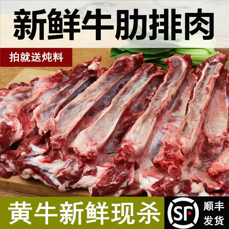 新鲜牛肉牛肋排肉500g放养黄牛现杀牛肋条牛五花