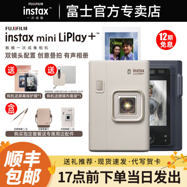 Fujifilm mini LiPlay + instant camera mobile phone photo printing dual camera digital model
